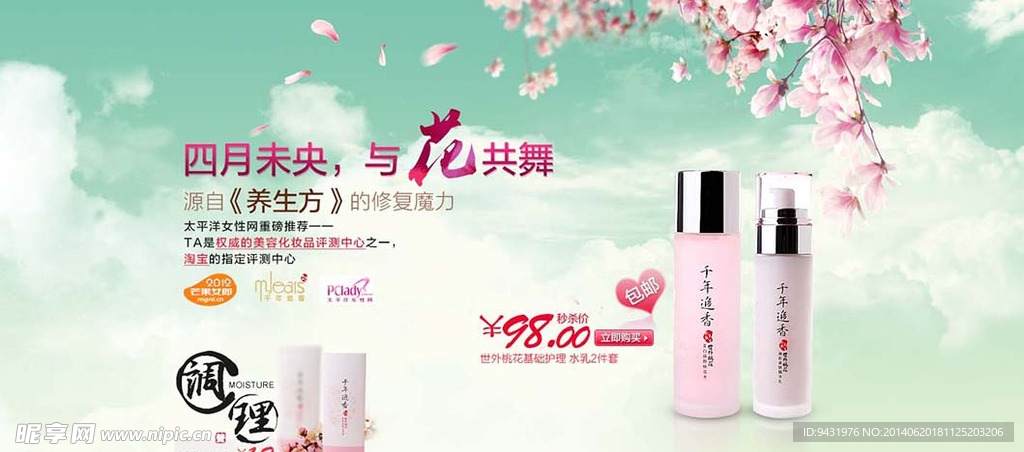 淘宝美妆海报
