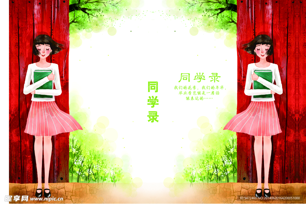 同学录