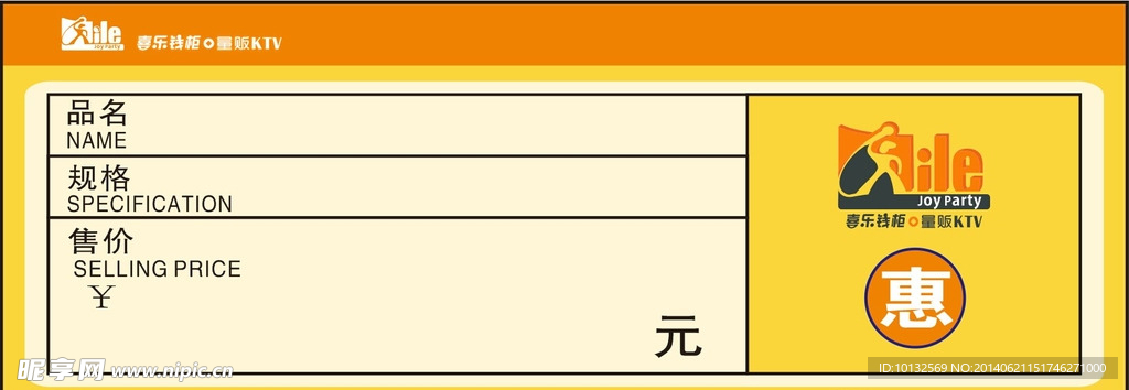KTV超市标签卡片