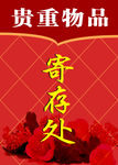寄存处