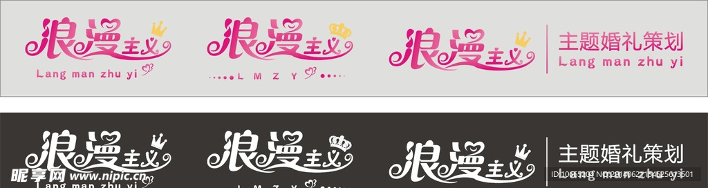 浪漫LOGO