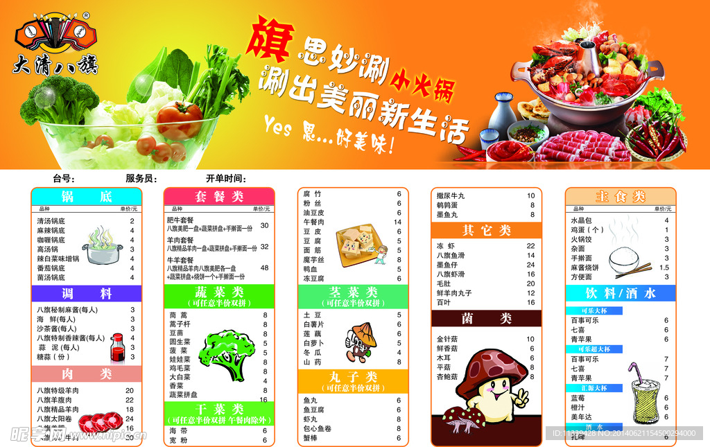 火锅菜单