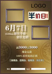 半价宣传单