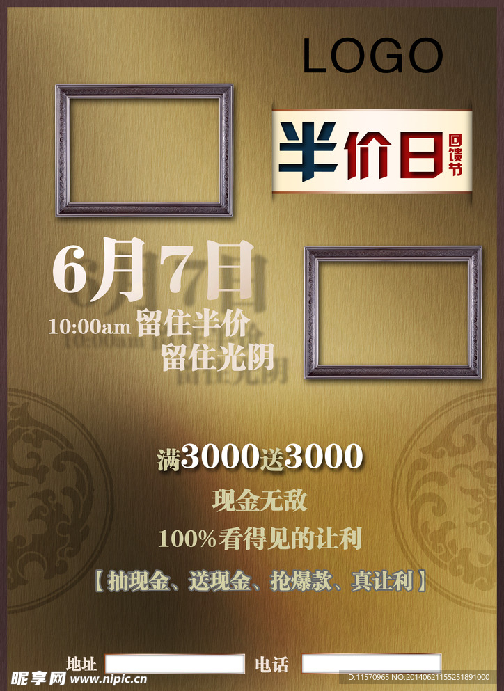 半价宣传单