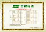 价格表 三棵树