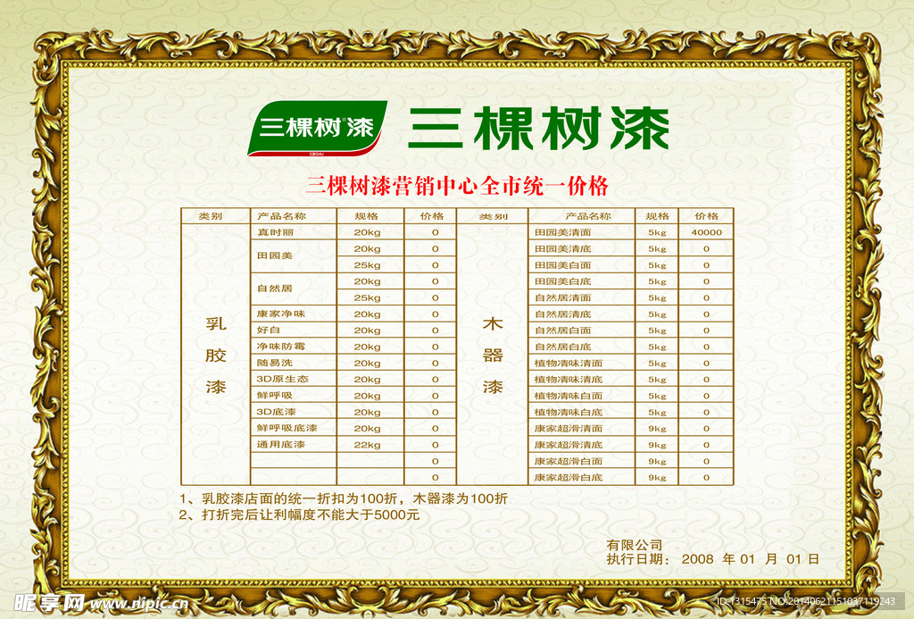 价格表 三棵树