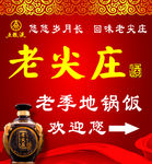 老尖庄 酒