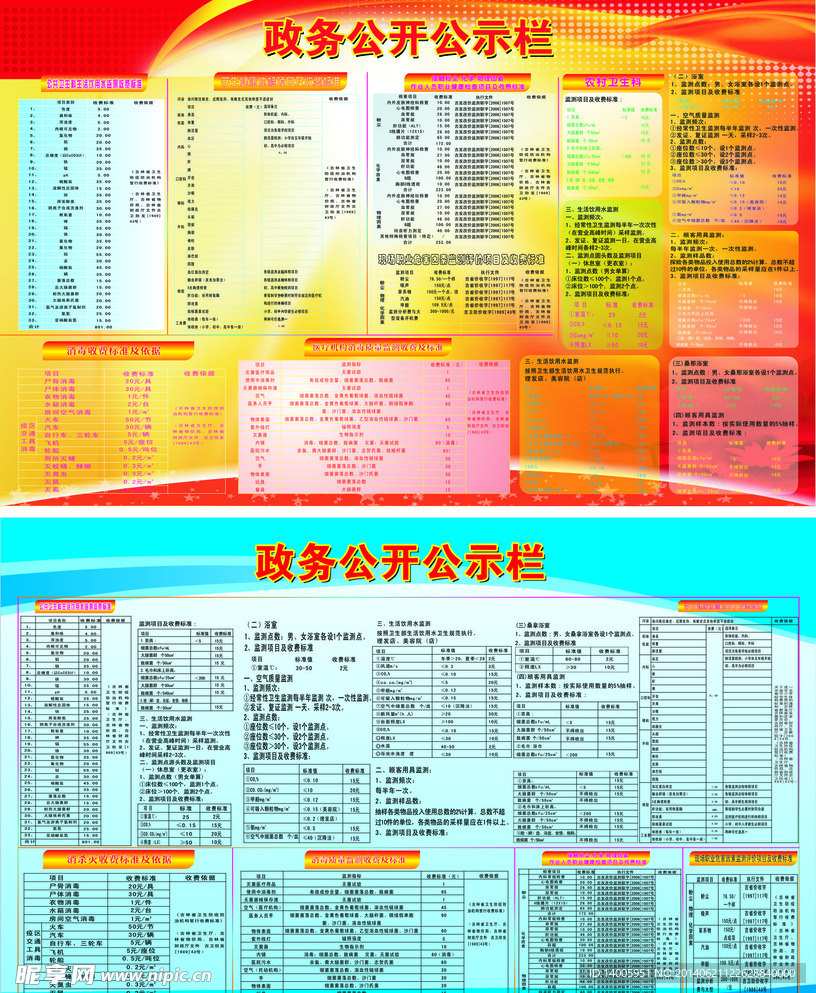 政务公开公示栏