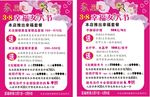 38妇女节