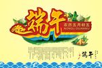 端午节海报