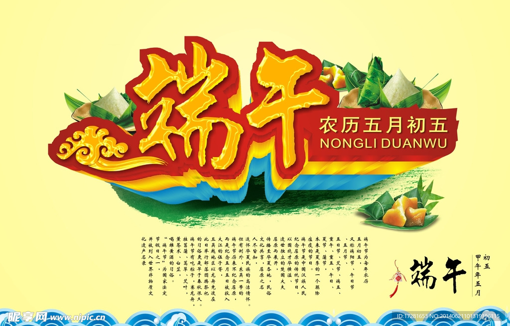 端午节海报