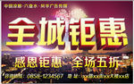 全城钜惠