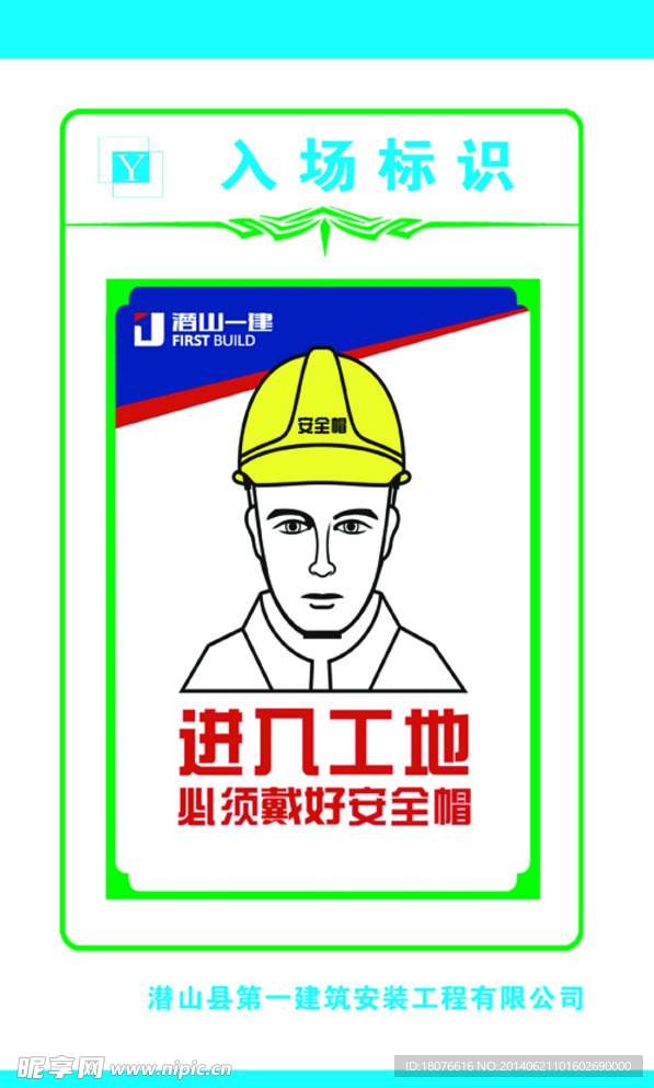 安全帽