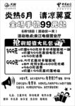 黑白宣传单