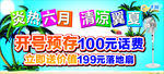 天翼话费海报