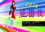 迎国庆海报