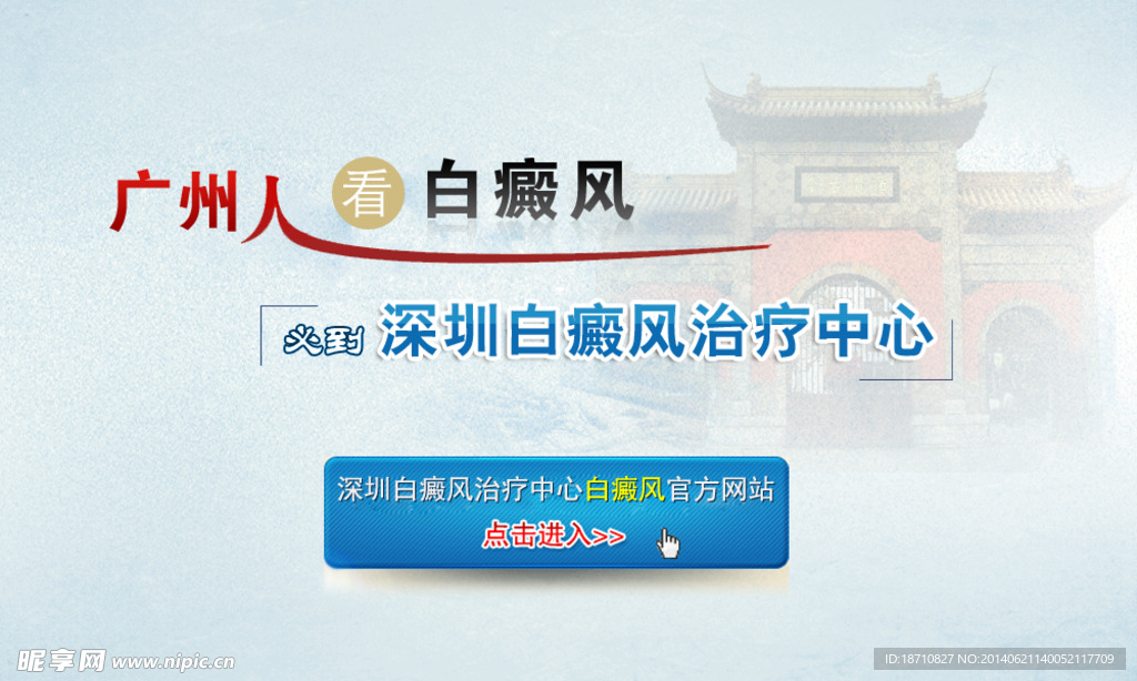 医院网页广告