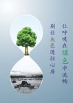 保护环境海报