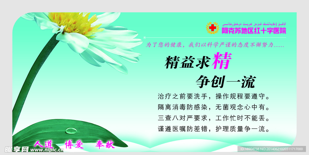 医院展板 卫生局文化