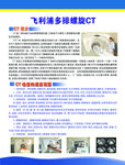 医院展板 飞利浦螺旋C
