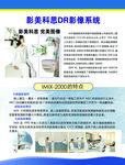 医院展板 DR放射科