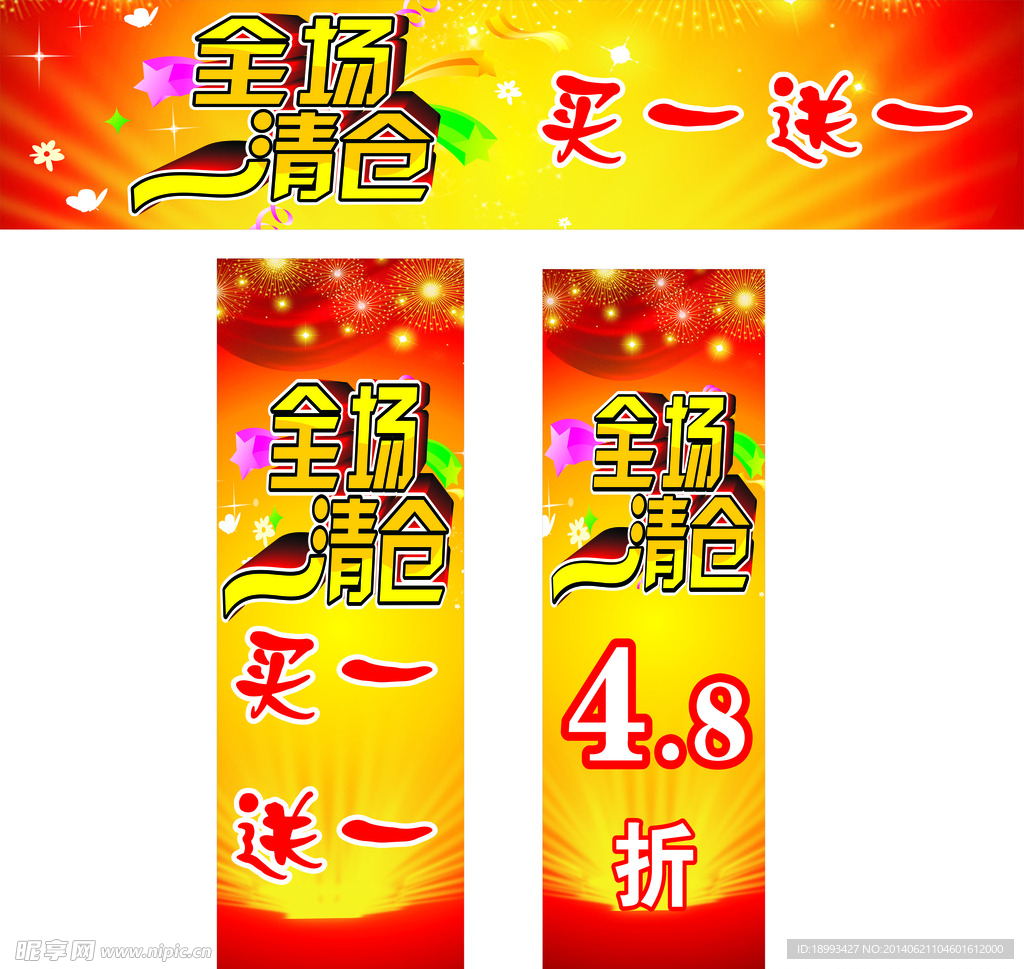 清仓大处理