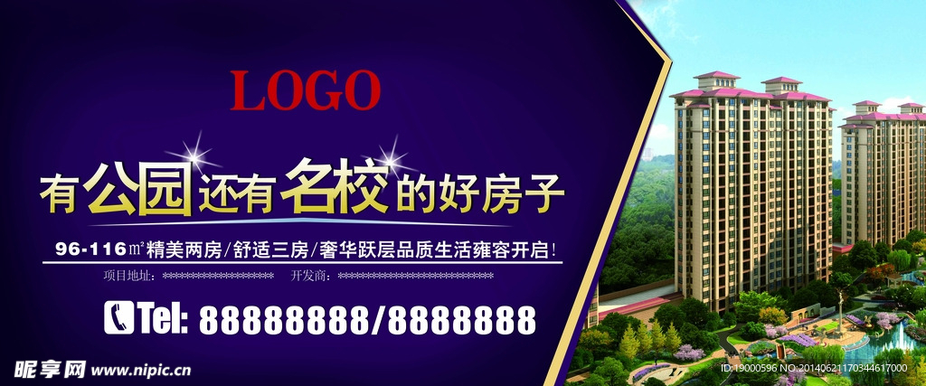 房产大牌广告