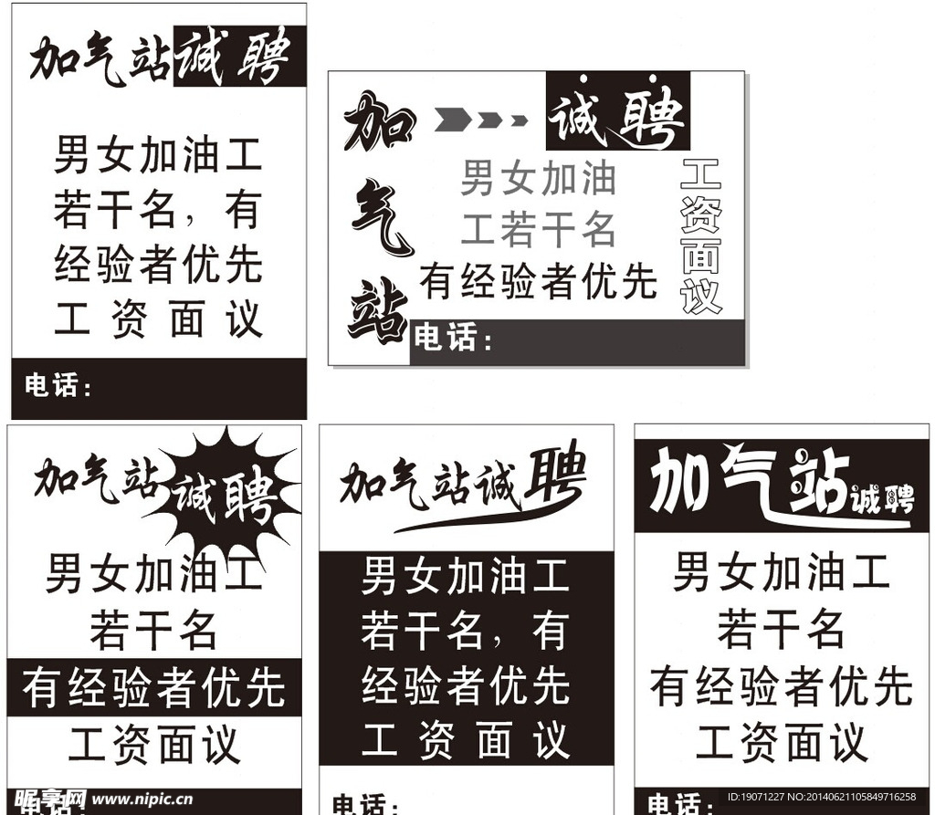 诚聘 黑白稿