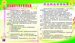 药品宣传栏 药房宣传