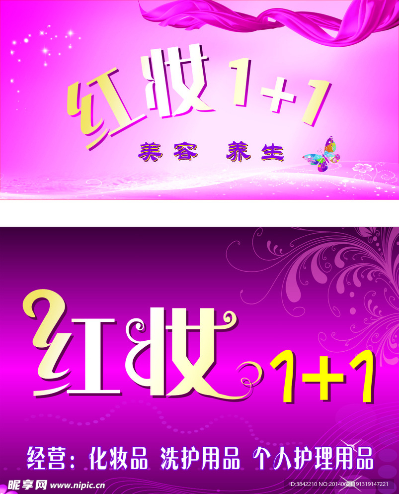 化妆品门头