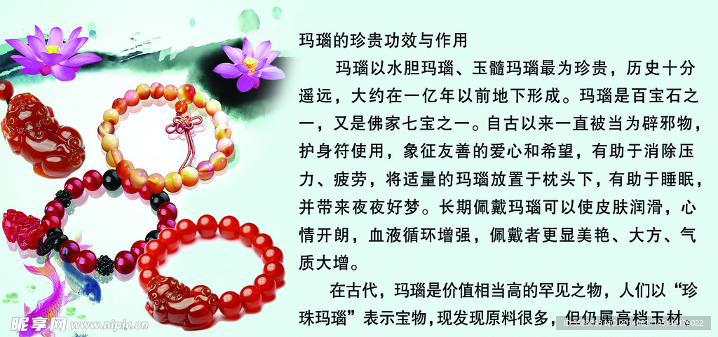 玛瑙