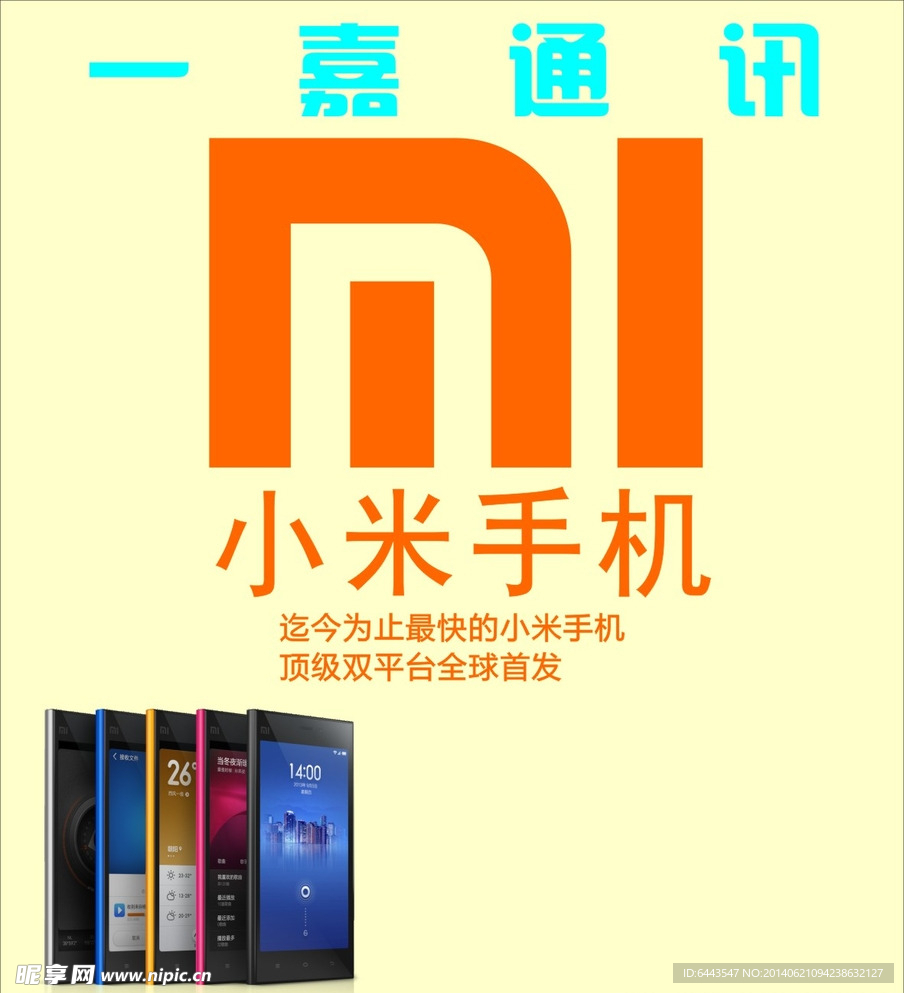 小米