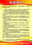 保养展板