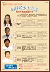 妇科名医会诊
