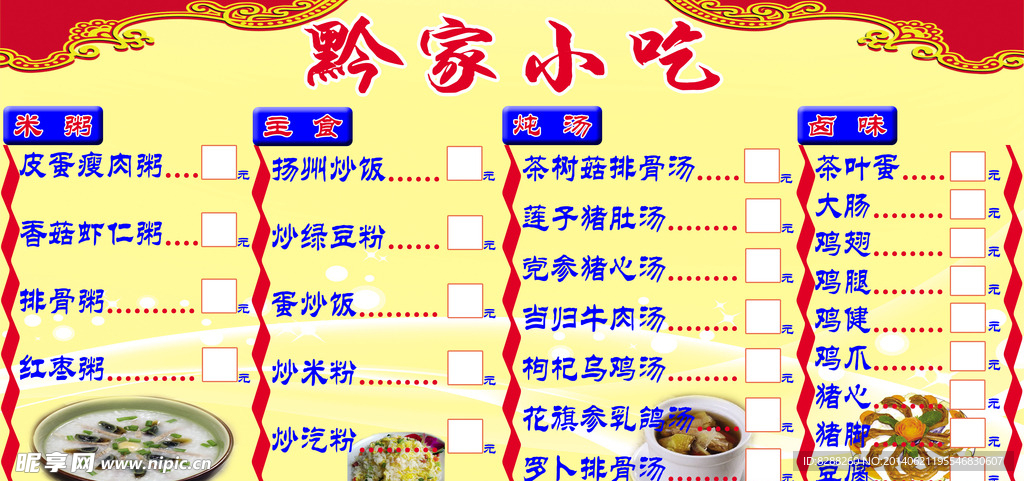 黔家小吃