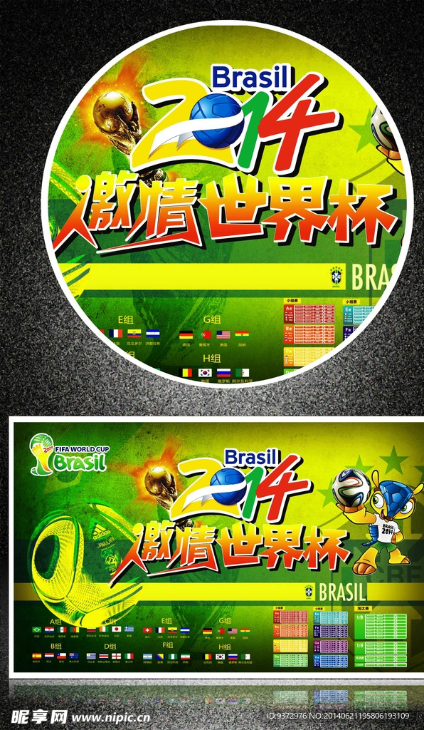2014巴西世界杯海报设