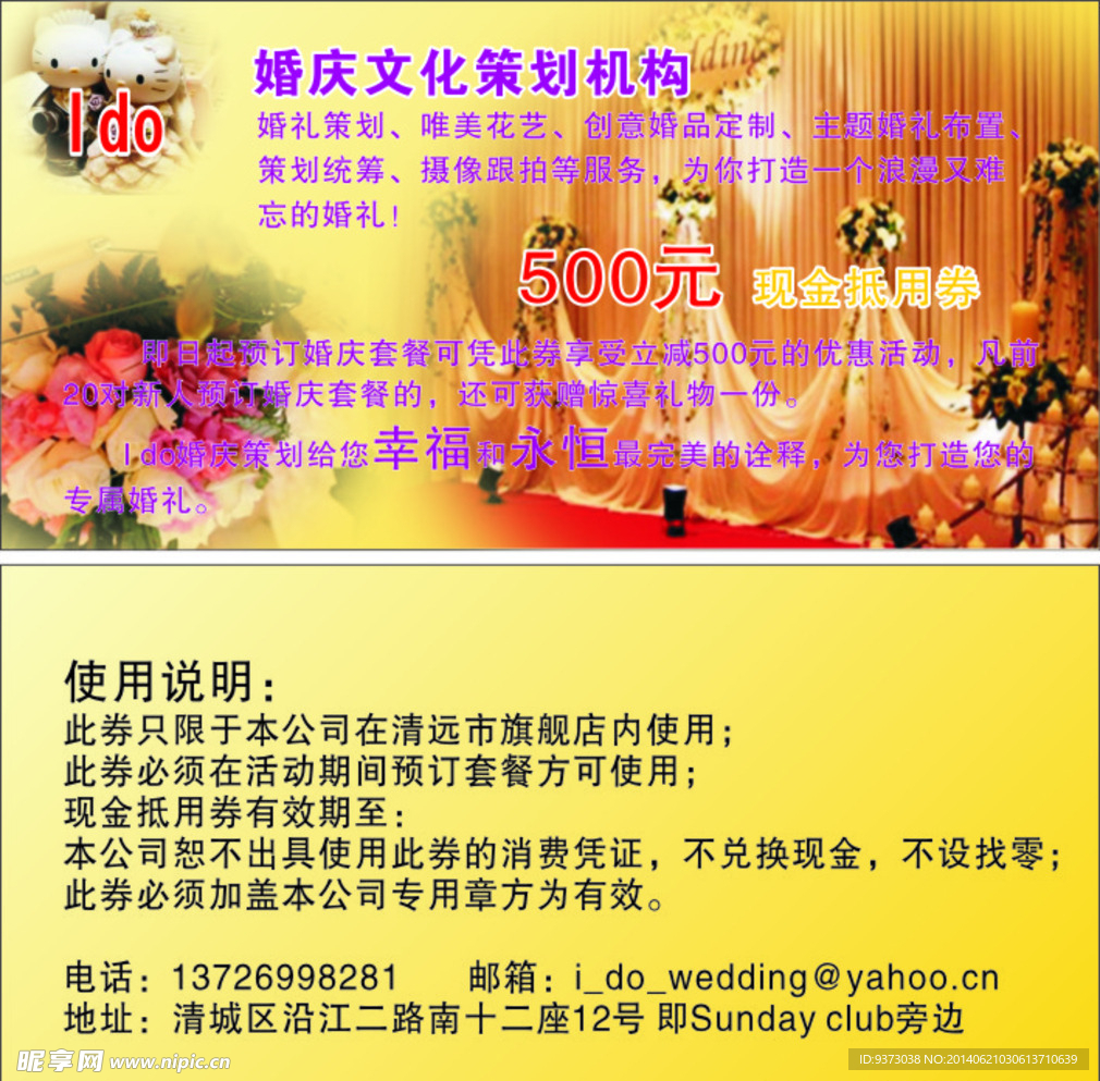 婚纱策划机构现金劵