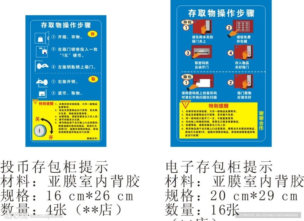 电子存包柜说明