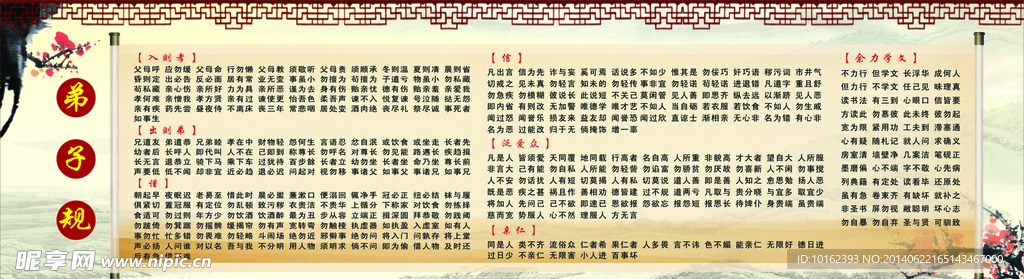 弟子规