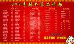 香辣虾菜单