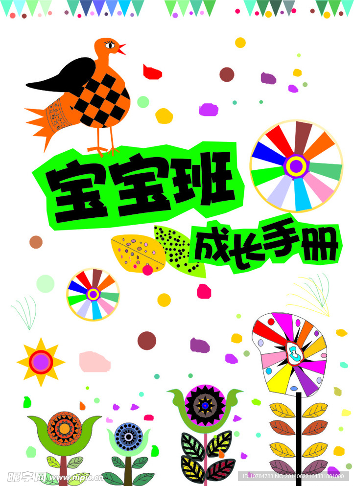 宝宝班 成长