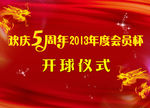 高尔夫开球