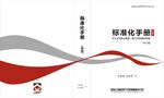 员工手册封面