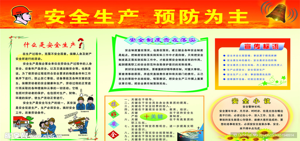 安全生产