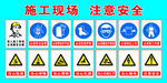 施工现场 注意安全