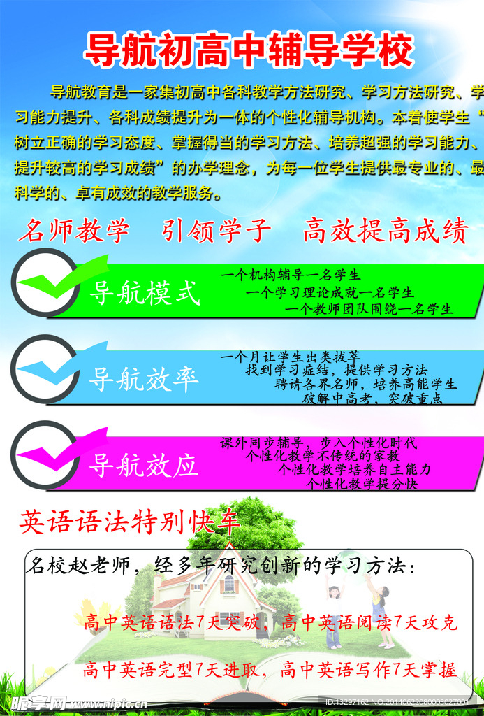 辅导学校宣传单