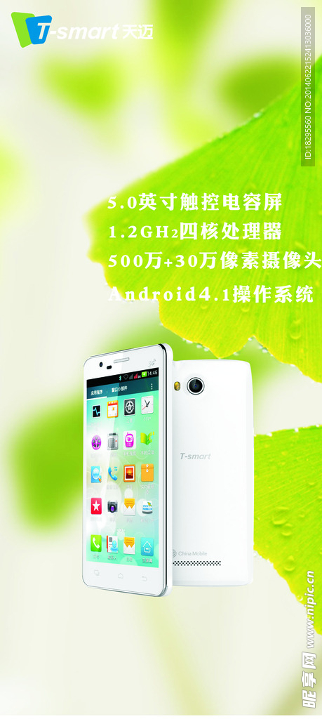 天迈 I58  灯箱片 海
