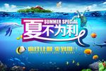 夏天 夏不为利