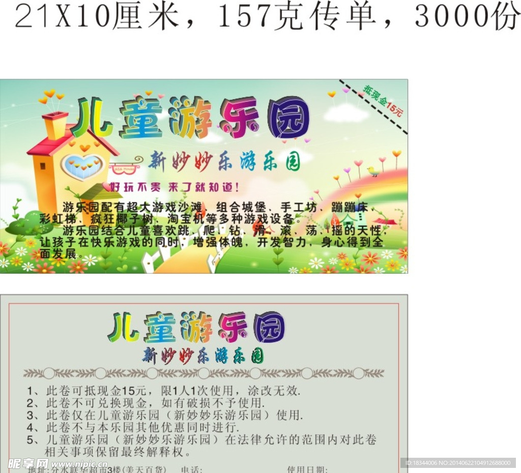 儿童游乐园宣传单