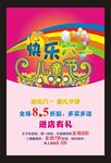 六一儿童节海报